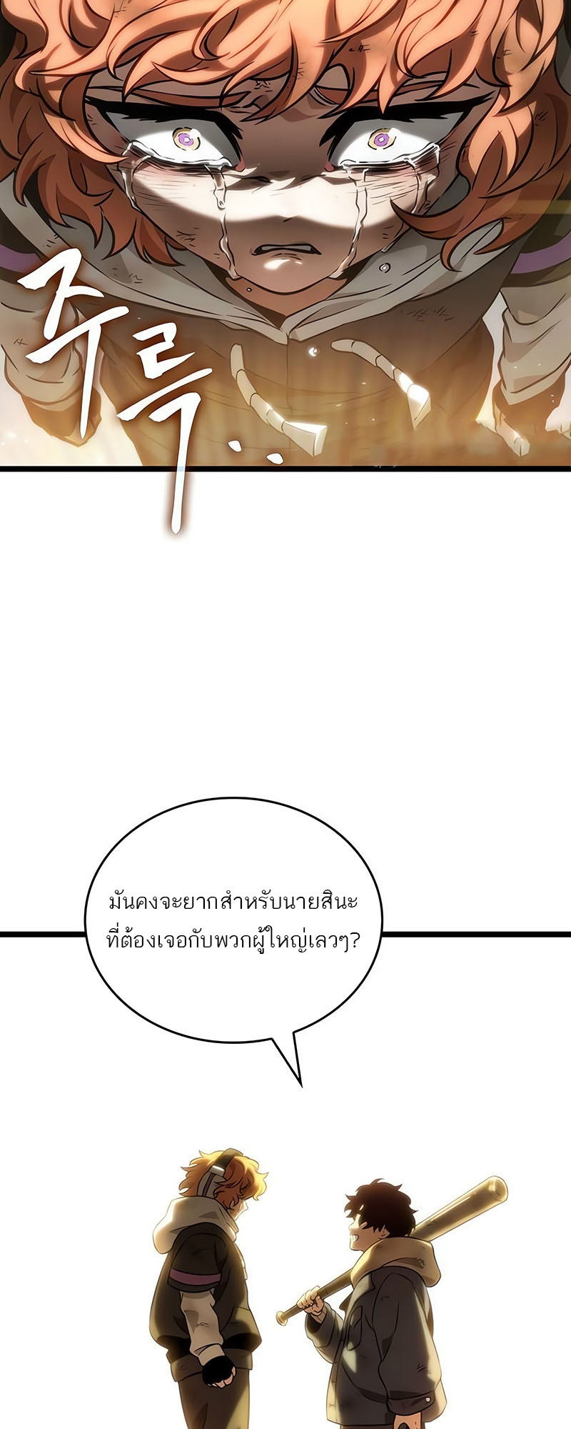 อ่านมังงะ The World After The End ตอนที่ 138/28.jpg