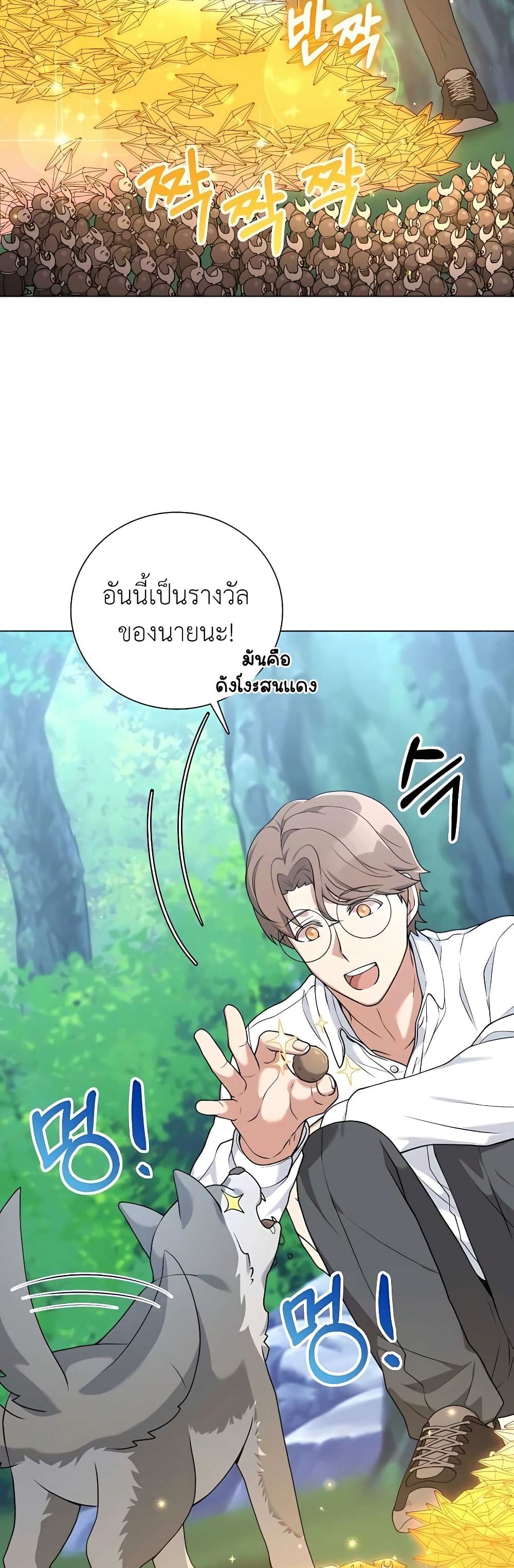 อ่านมังงะ Hunter World’s Gardener ตอนที่ 23/28.jpg