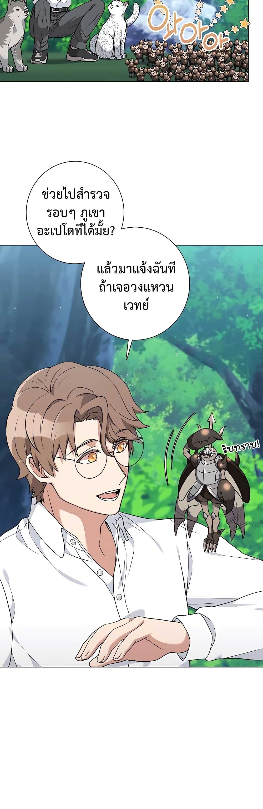 อ่านมังงะ Hunter World’s Gardener ตอนที่ 25/28.jpg