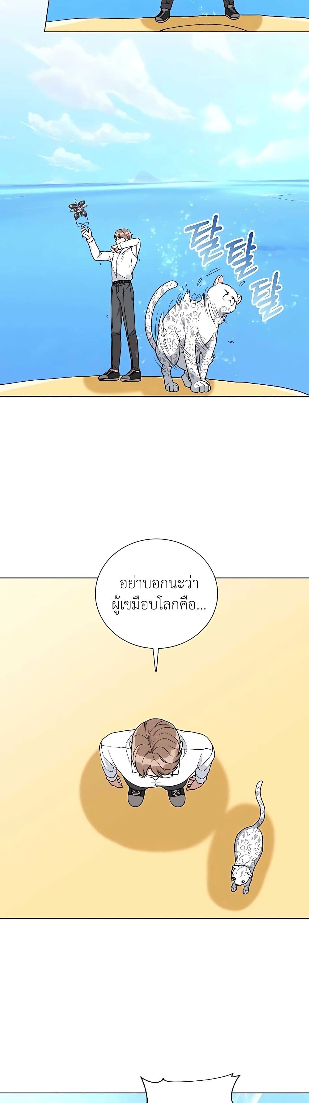 อ่านมังงะ Hunter World’s Gardener ตอนที่ 19/29.jpg