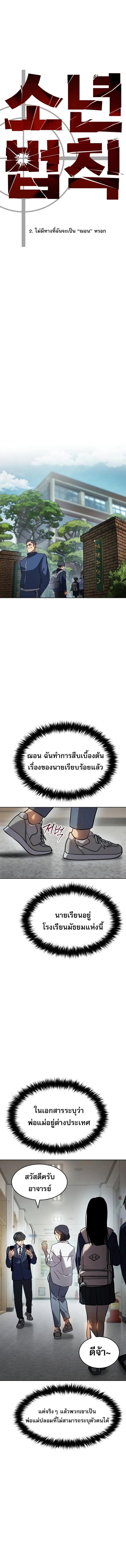 อ่านมังงะ Laws of The Good Child ตอนที่ 3/2_1.jpg