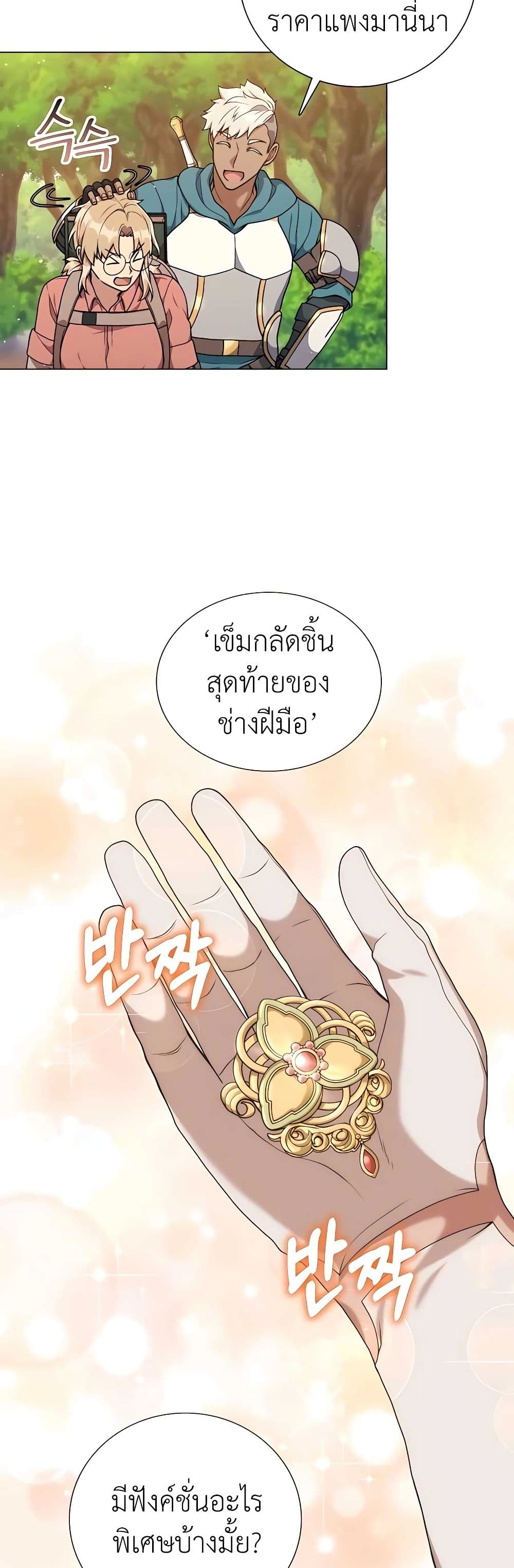 อ่านมังงะ Hunter World’s Gardener ตอนที่ 23/2.jpg