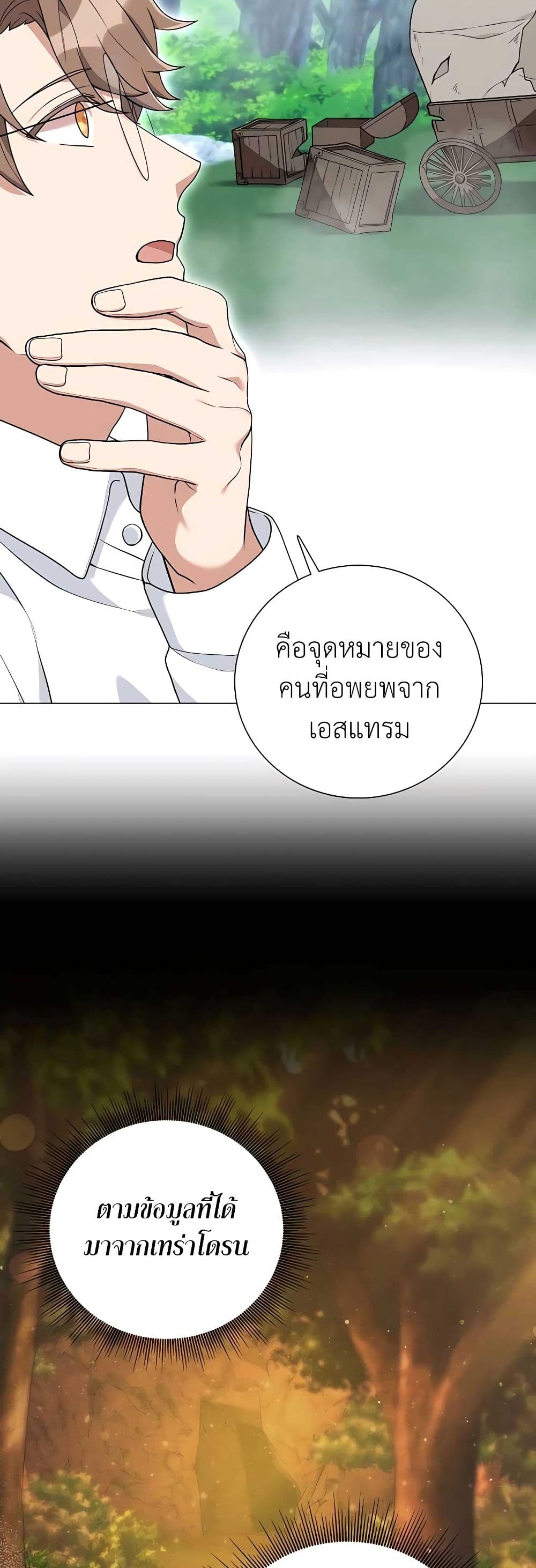 อ่านมังงะ Hunter World’s Gardener ตอนที่ 21/2.jpg