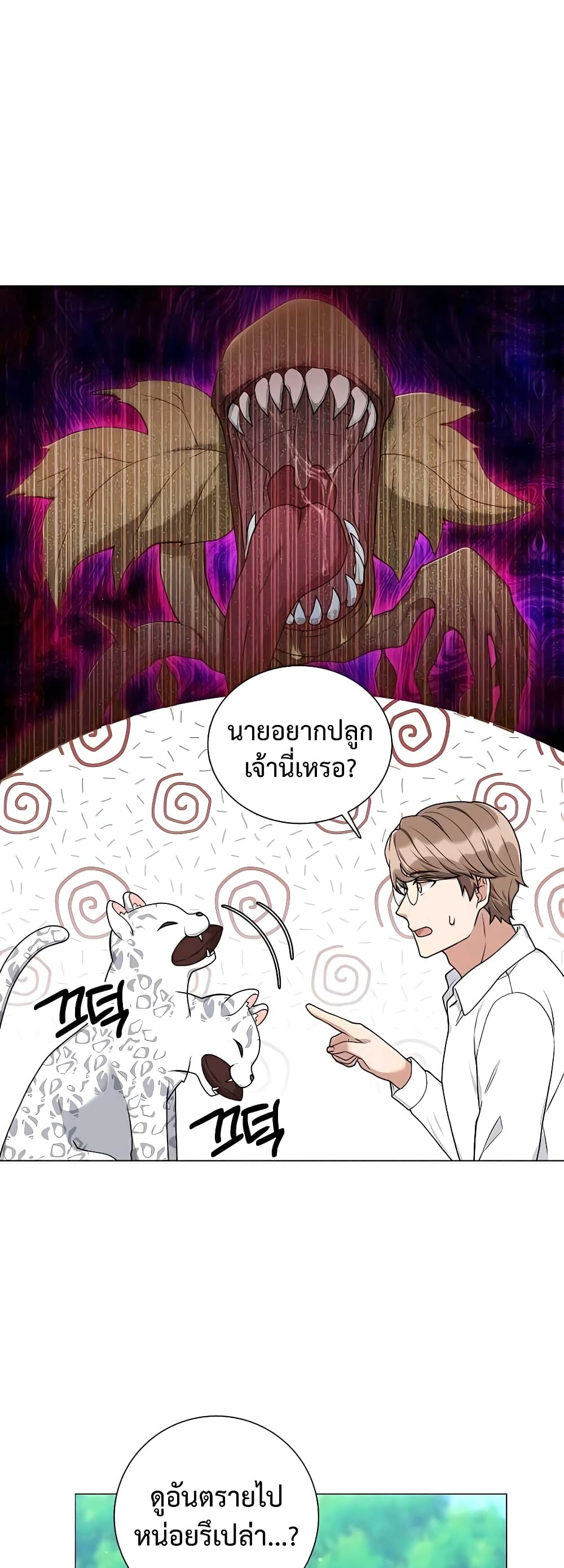 อ่านมังงะ Hunter World’s Gardener ตอนที่ 17/30.jpg