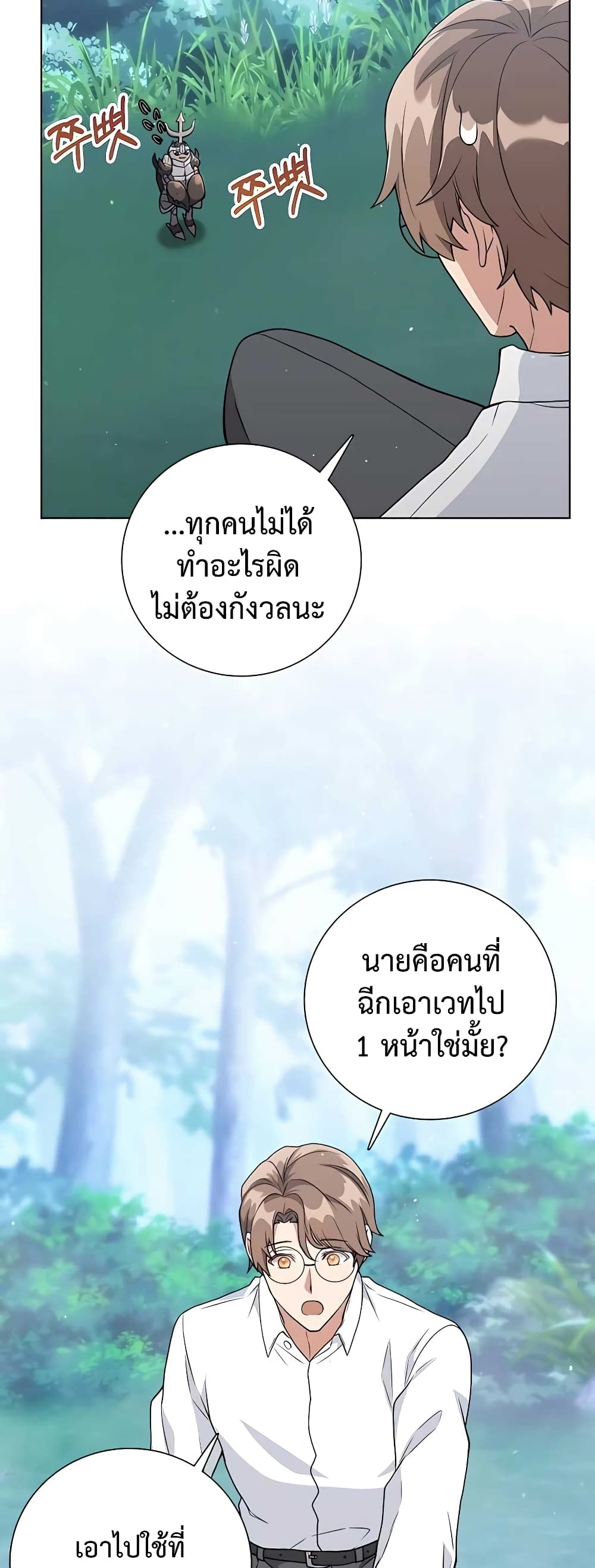 อ่านมังงะ Hunter World’s Gardener ตอนที่ 13/30.jpg