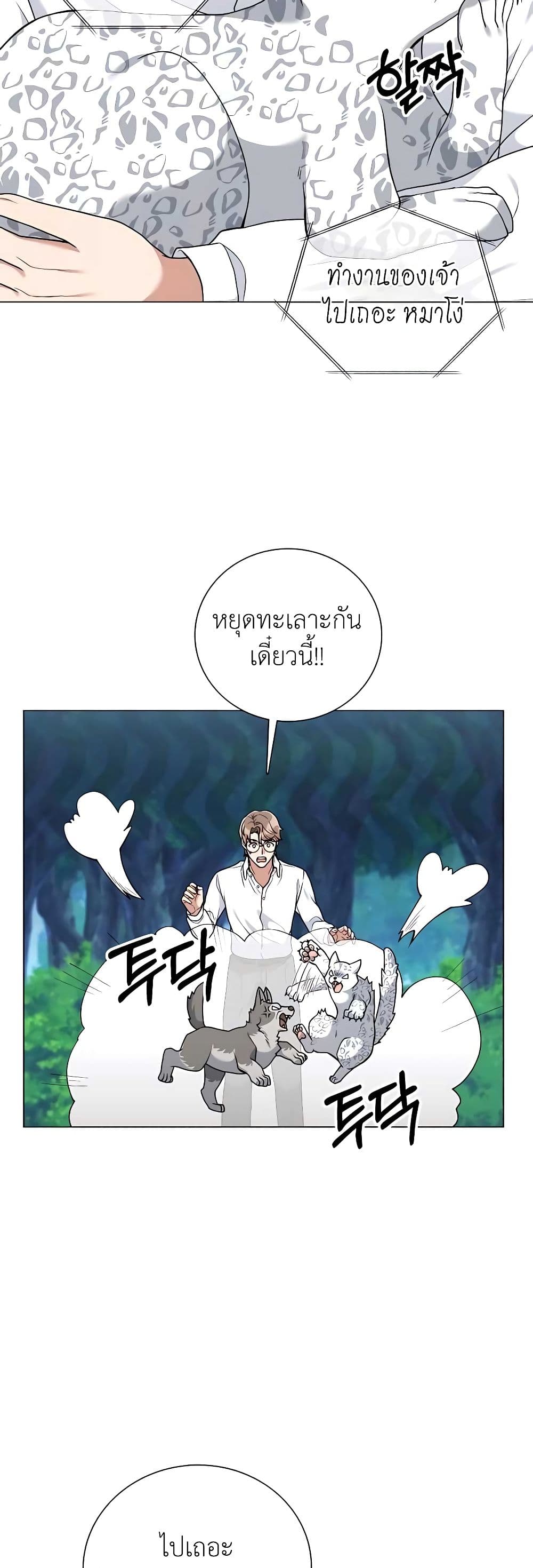 อ่านมังงะ Hunter World’s Gardener ตอนที่ 24/31.jpg