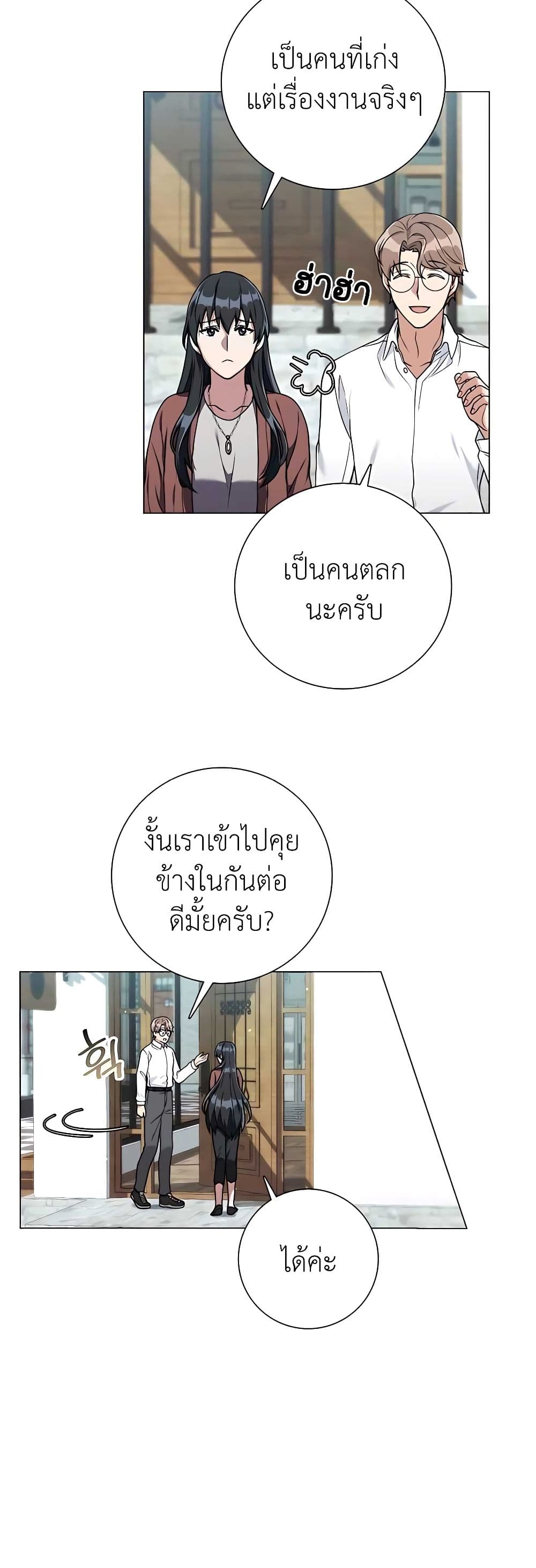 อ่านมังงะ Hunter World’s Gardener ตอนที่ 21/31.jpg