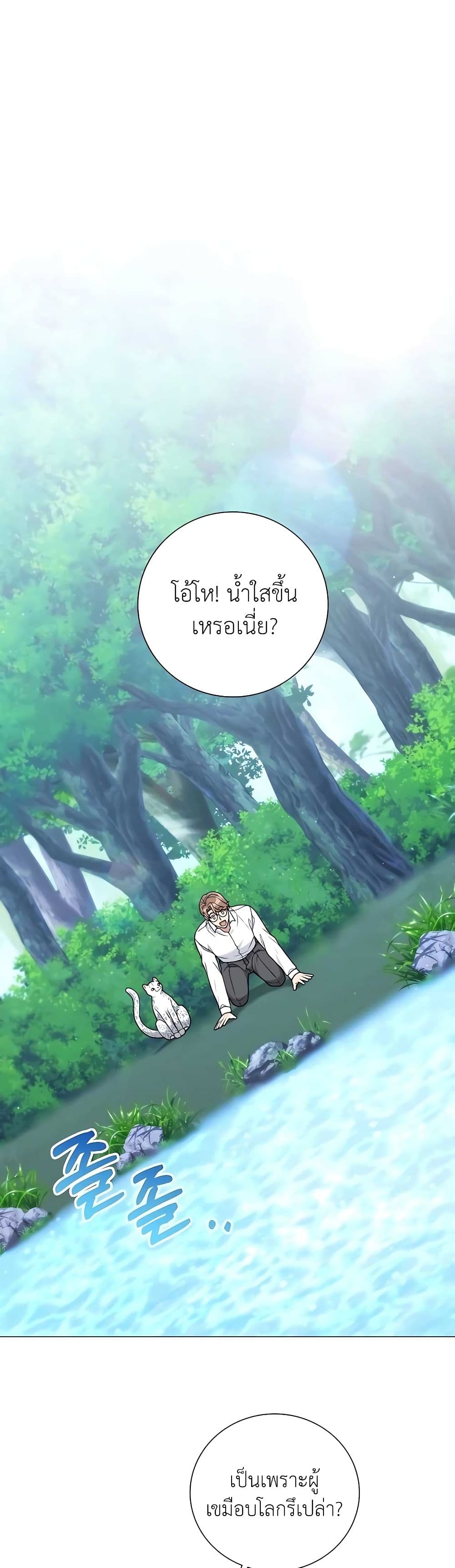 อ่านมังงะ Hunter World’s Gardener ตอนที่ 20/31.jpg