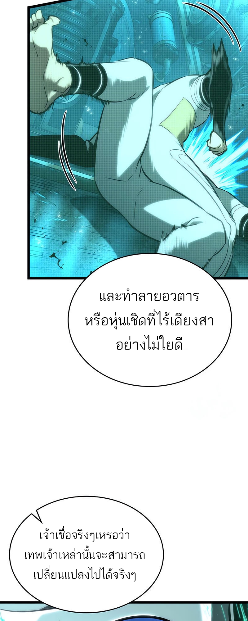 อ่านมังงะ The World After The End ตอนที่ 137/31.jpg