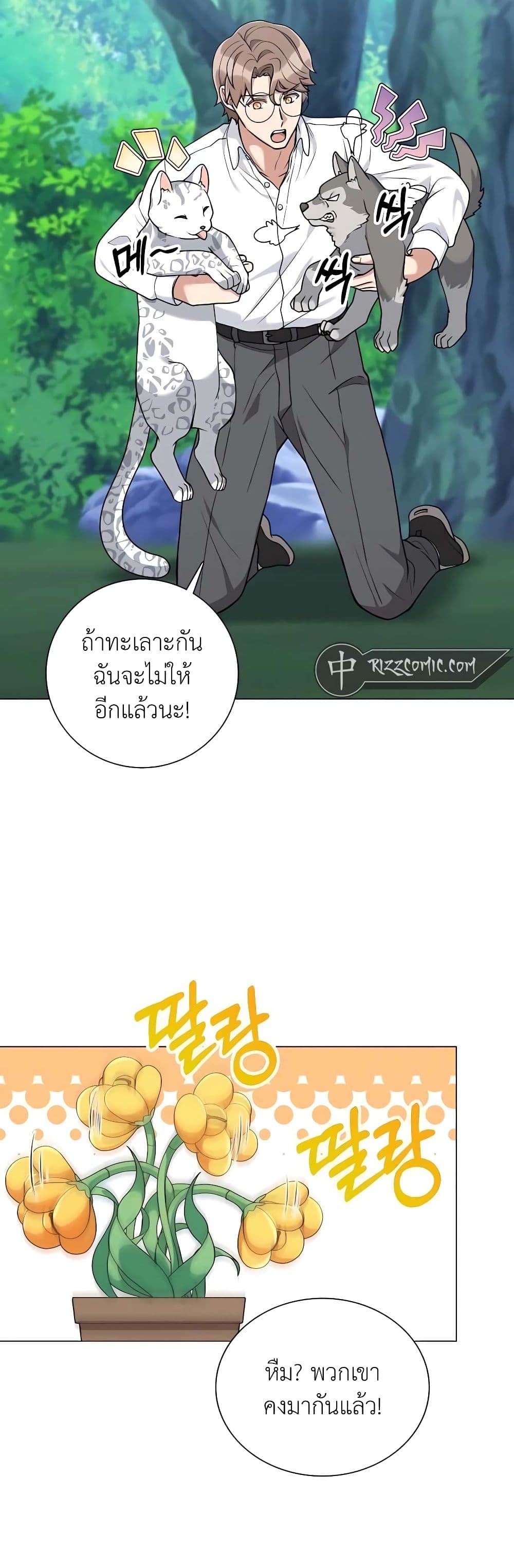 อ่านมังงะ Hunter World’s Gardener ตอนที่ 23/31.jpg