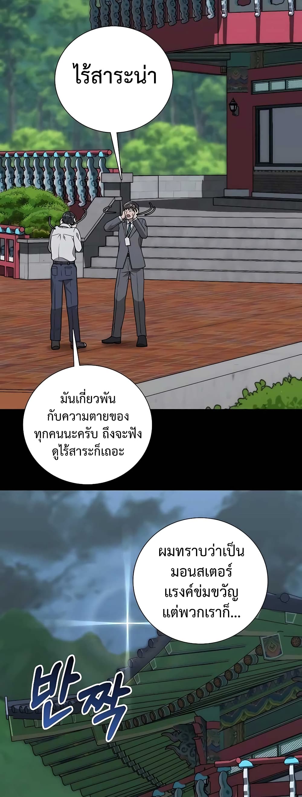 อ่านมังงะ Hunter World’s Gardener ตอนที่ 13/3.jpg