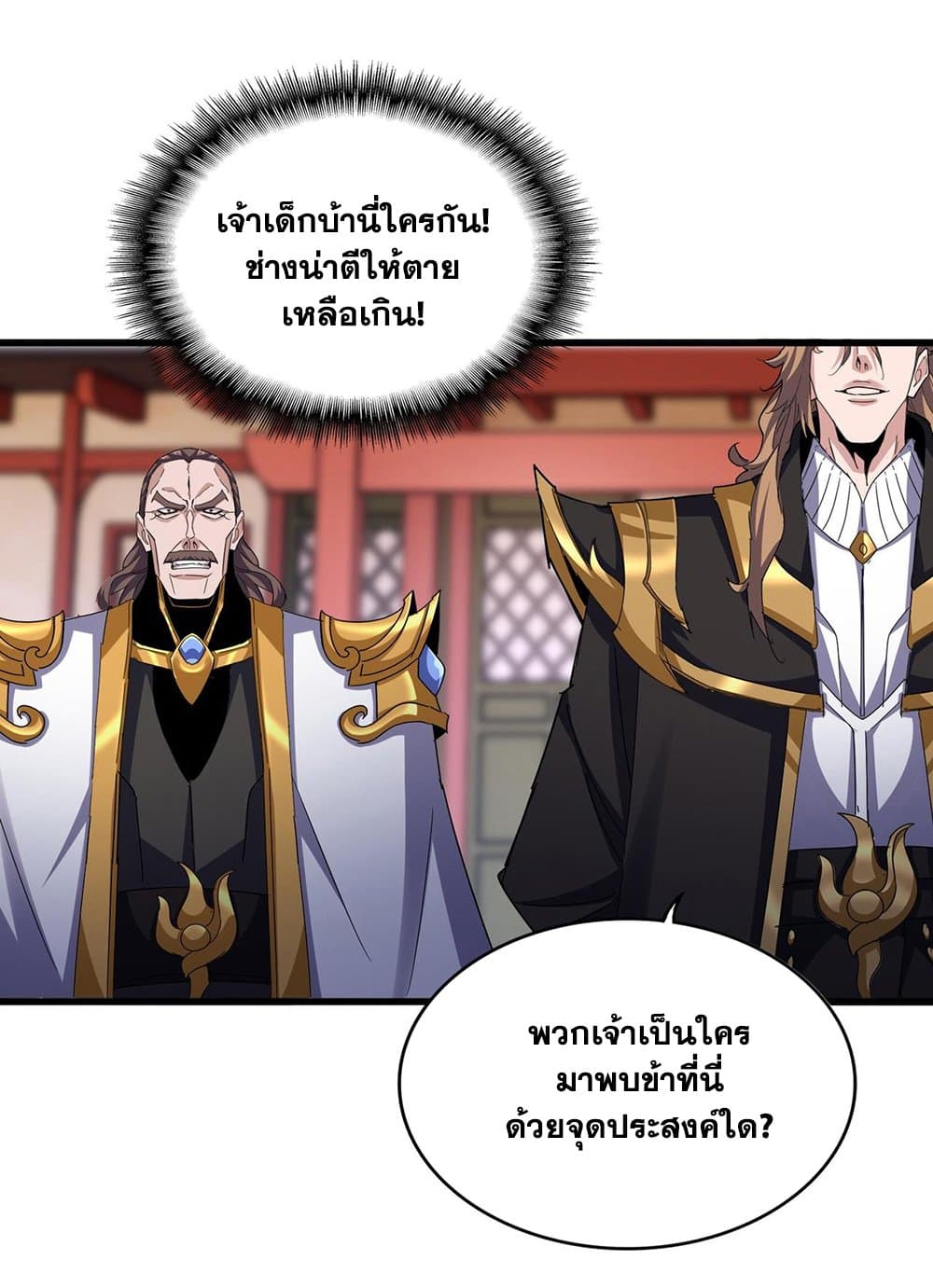 อ่านมังงะ Magic Emperor ตอนที่ 582/32.jpg