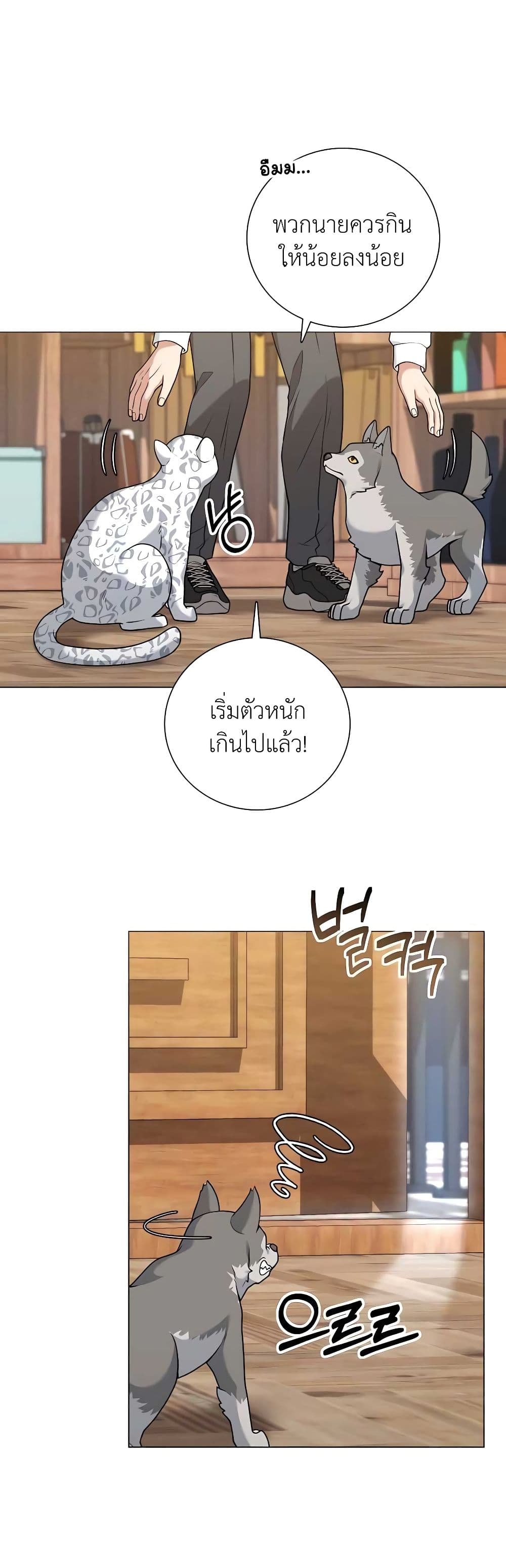 อ่านมังงะ Hunter World’s Gardener ตอนที่ 23/32.jpg