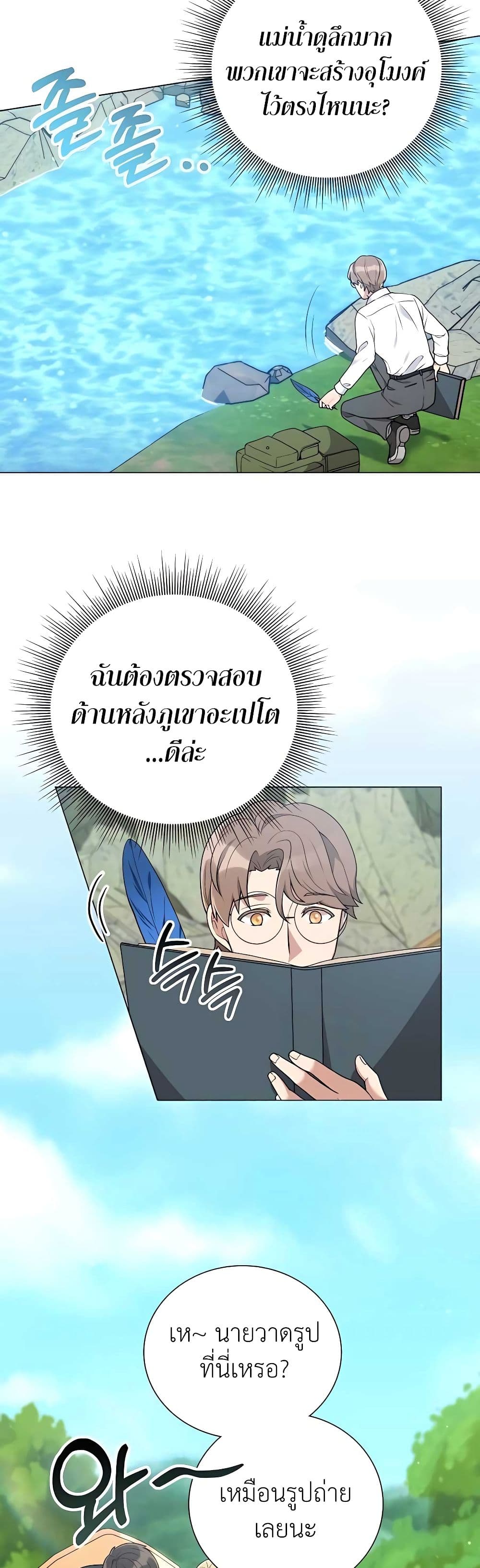 อ่านมังงะ Hunter World’s Gardener ตอนที่ 22/32.jpg