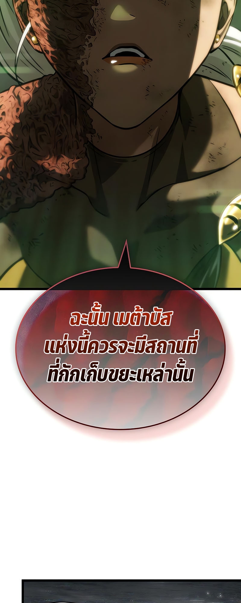 อ่านมังงะ The World After The End ตอนที่ 137/33.jpg