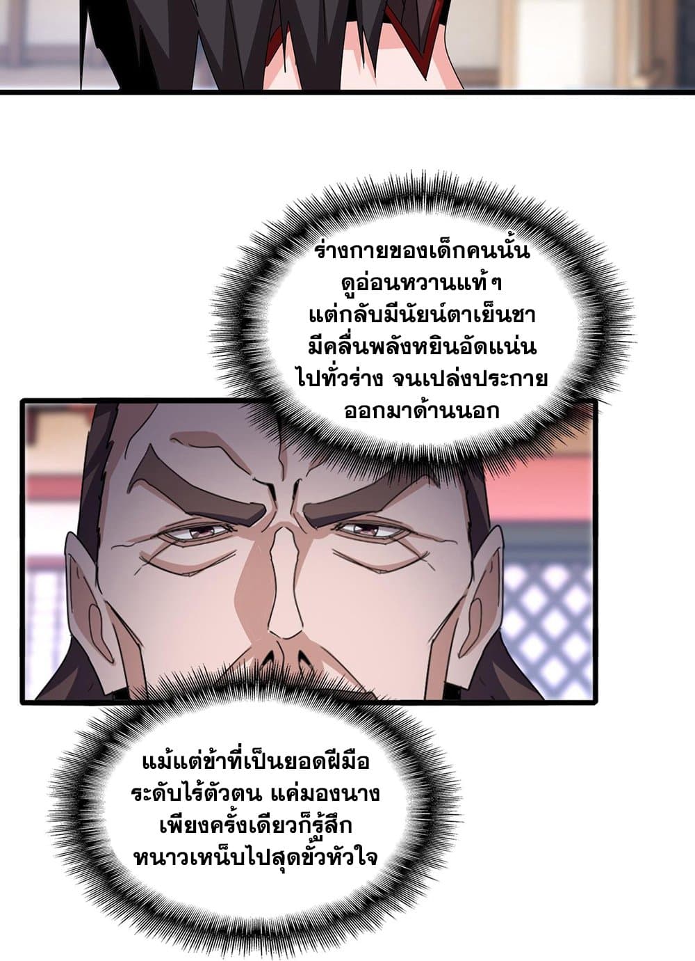 อ่านมังงะ Magic Emperor ตอนที่ 582/34.jpg