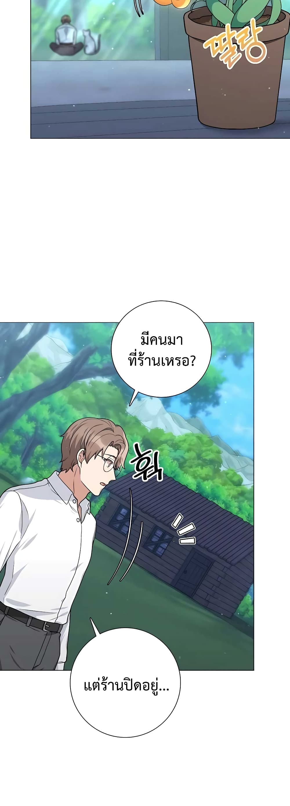 อ่านมังงะ Hunter World’s Gardener ตอนที่ 17/34.jpg