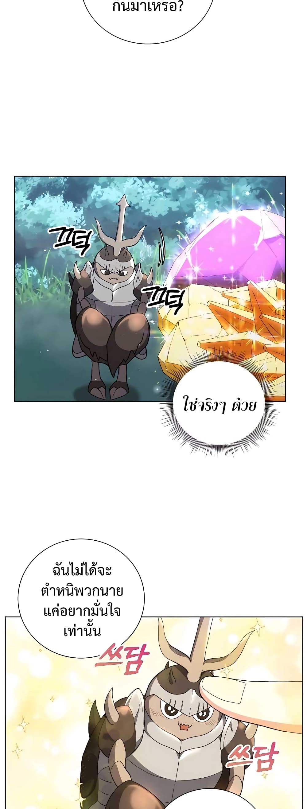 อ่านมังงะ Hunter World’s Gardener ตอนที่ 13/34.jpg