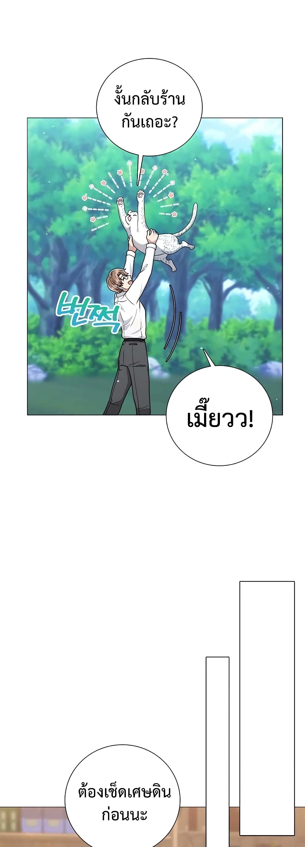 อ่านมังงะ Hunter World’s Gardener ตอนที่ 17/35.jpg