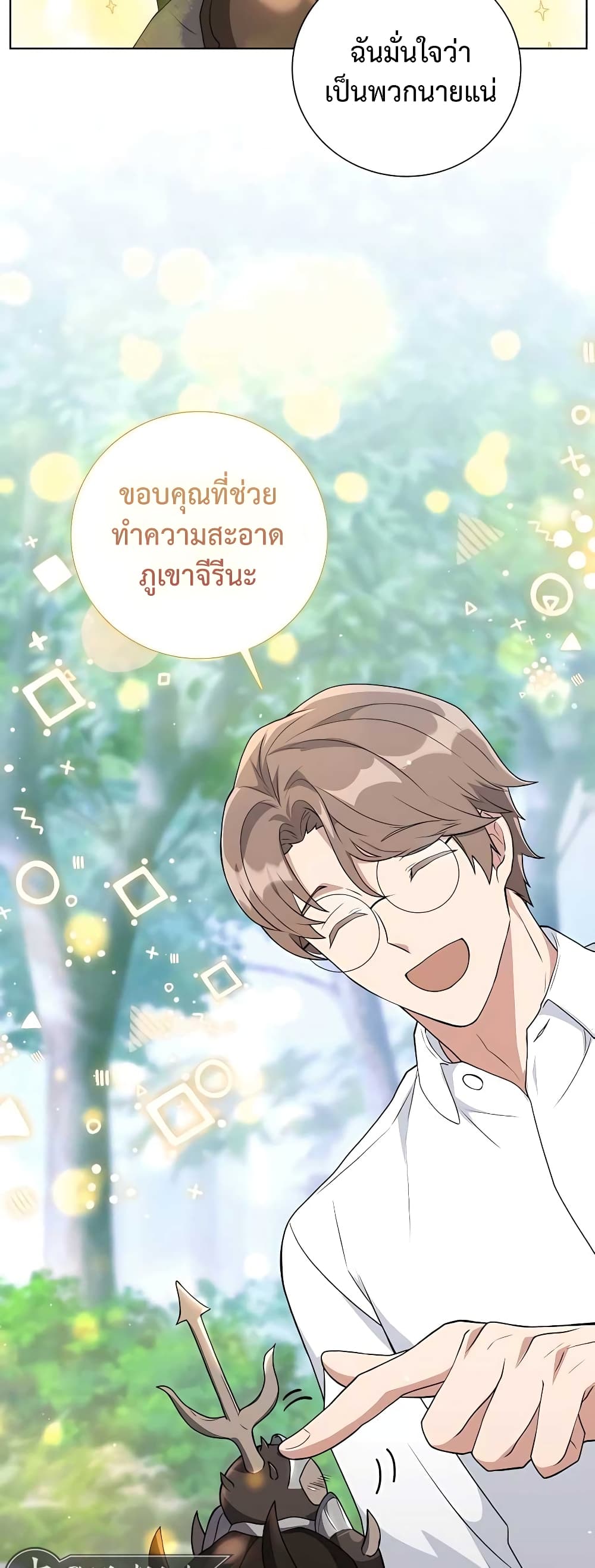 อ่านมังงะ Hunter World’s Gardener ตอนที่ 13/35.jpg