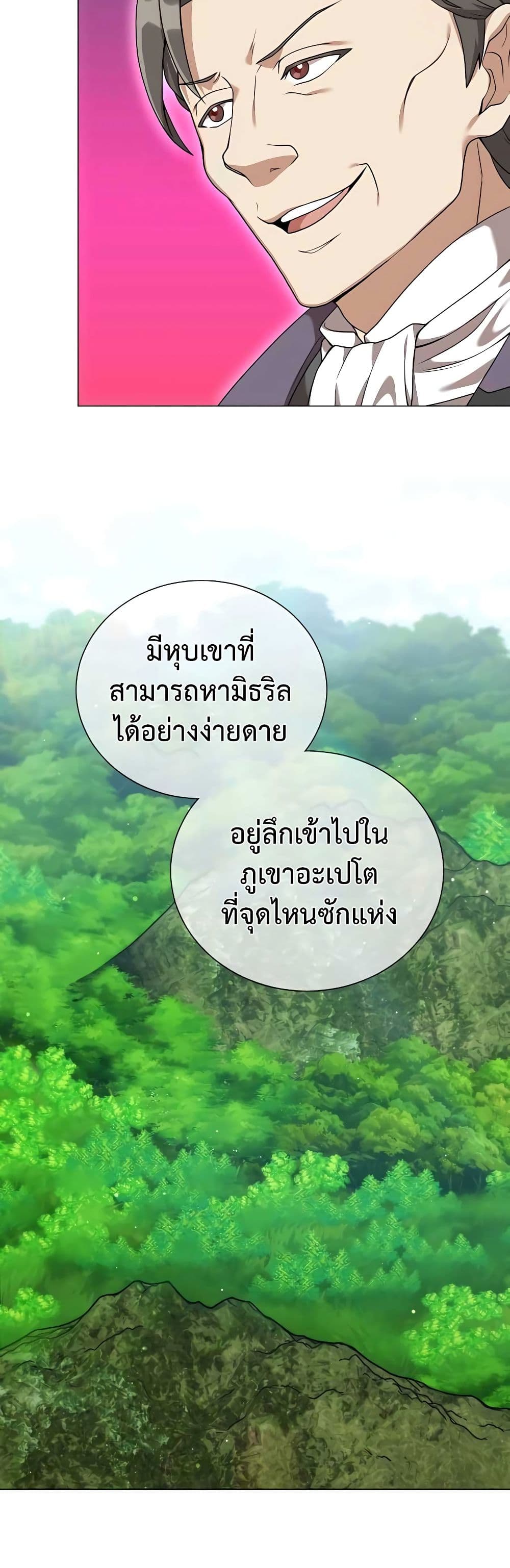 อ่านมังงะ Hunter World’s Gardener ตอนที่ 25/36.jpg