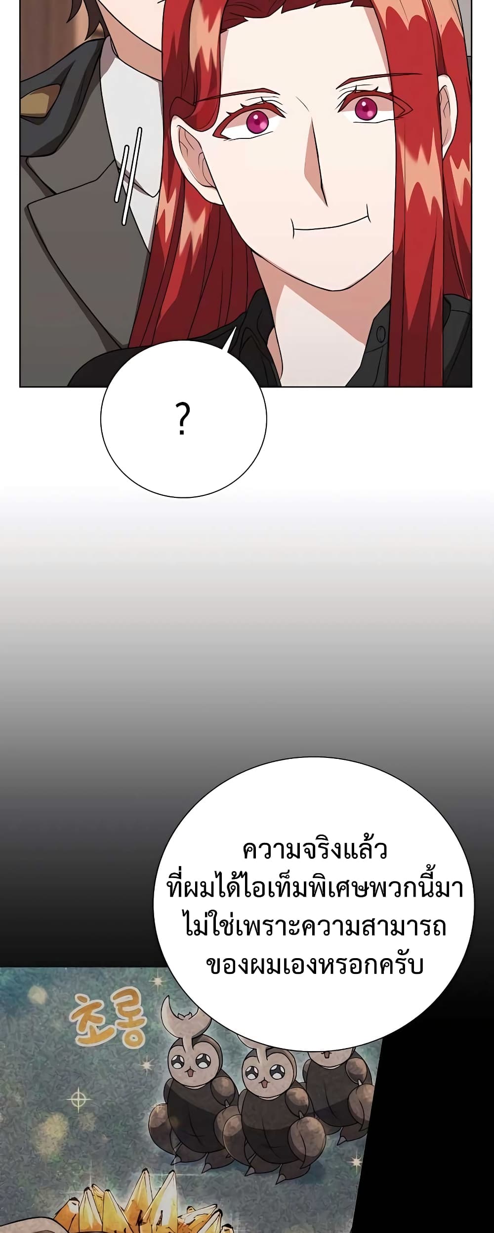 อ่านมังงะ Hunter World’s Gardener ตอนที่ 8/37.jpg