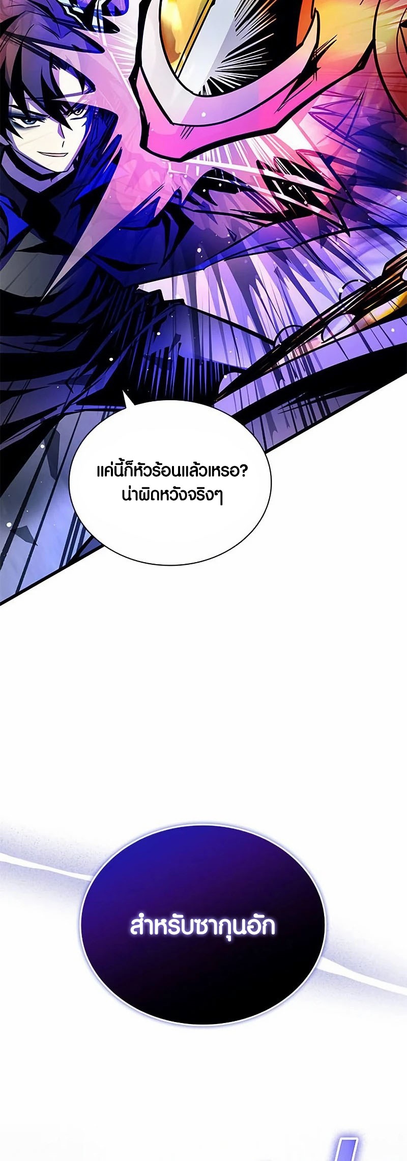 อ่านมังงะ Villain to Kill ตอนที่ 159/37.jpg