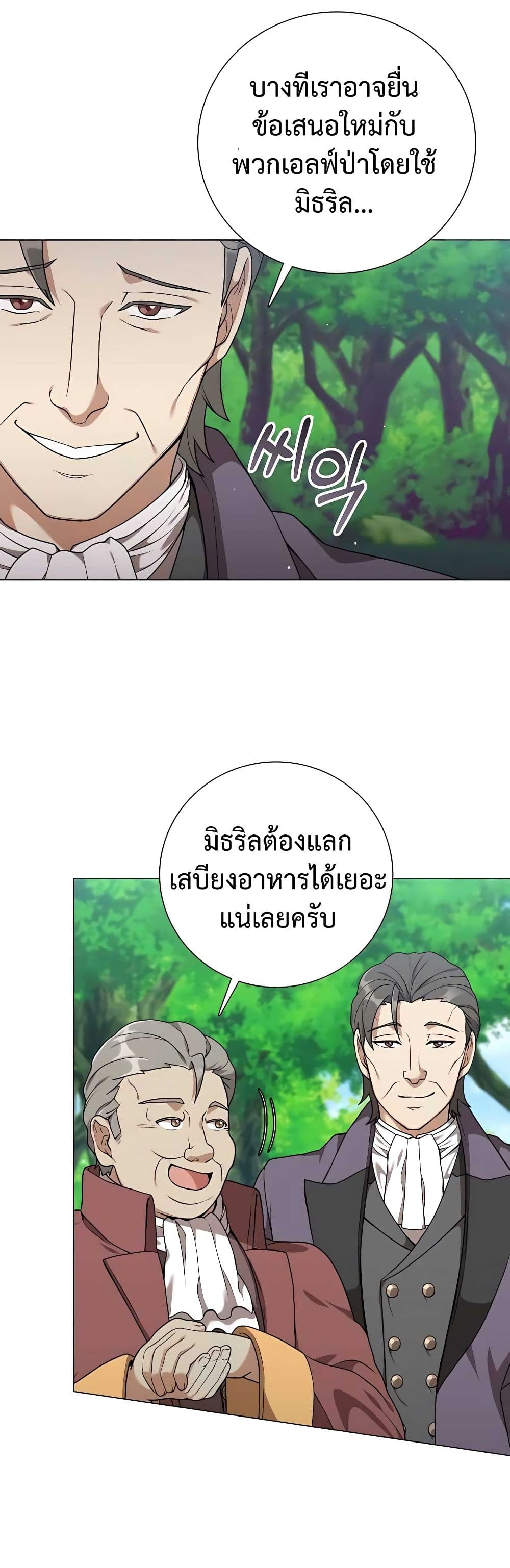 อ่านมังงะ Hunter World’s Gardener ตอนที่ 25/37.jpg