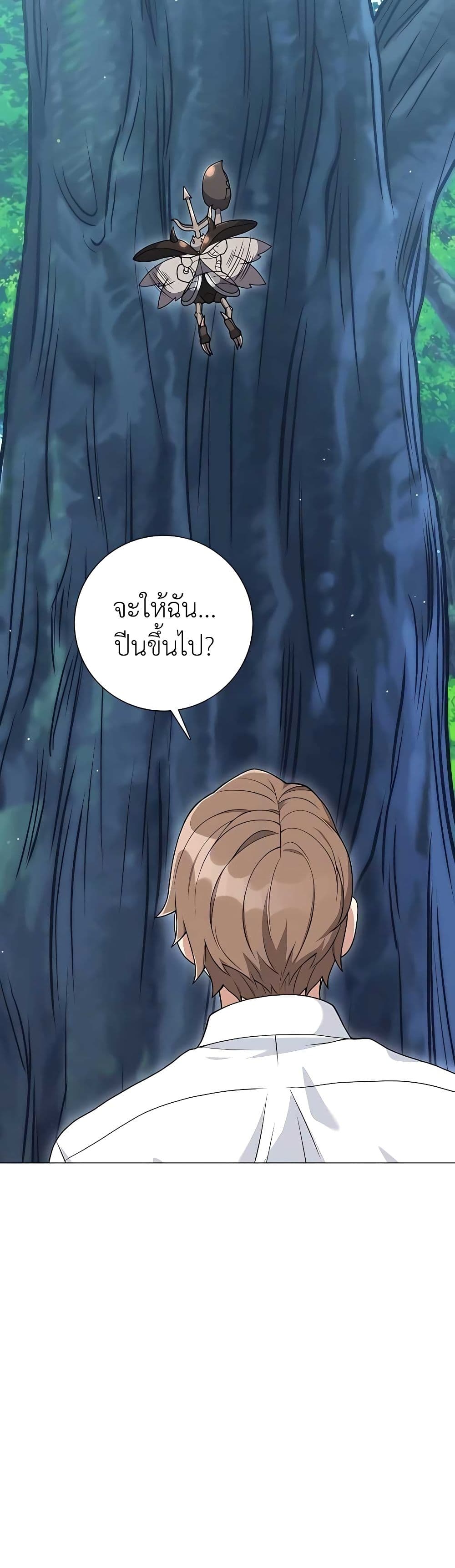 อ่านมังงะ Hunter World’s Gardener ตอนที่ 20/37.jpg