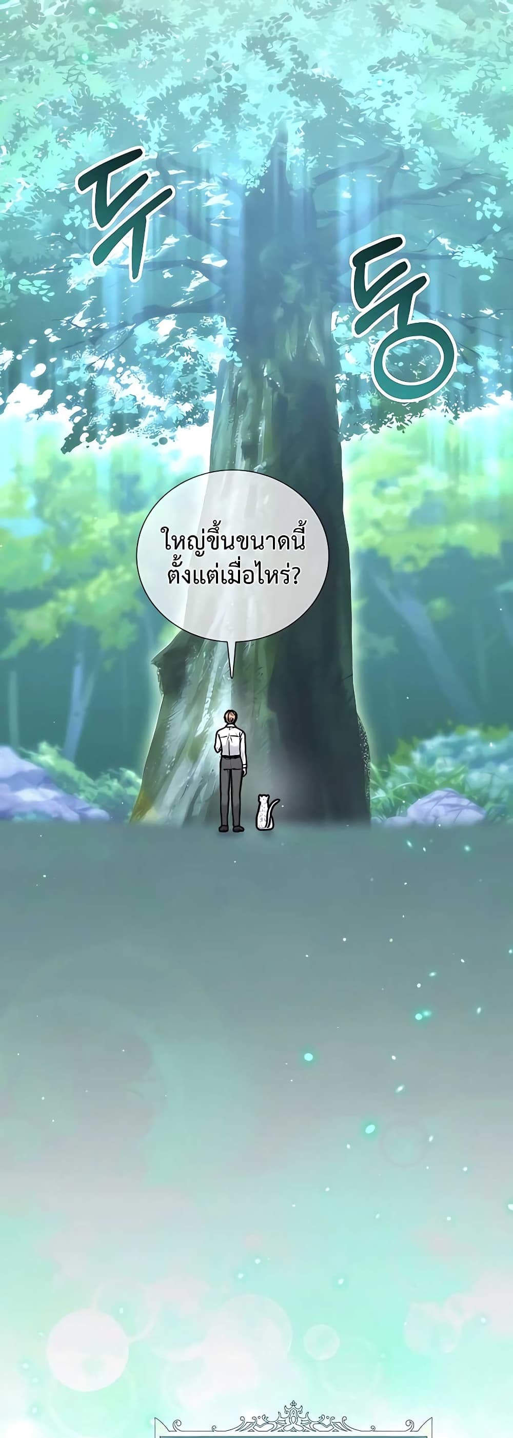 อ่านมังงะ Hunter World’s Gardener ตอนที่ 15/38.jpg