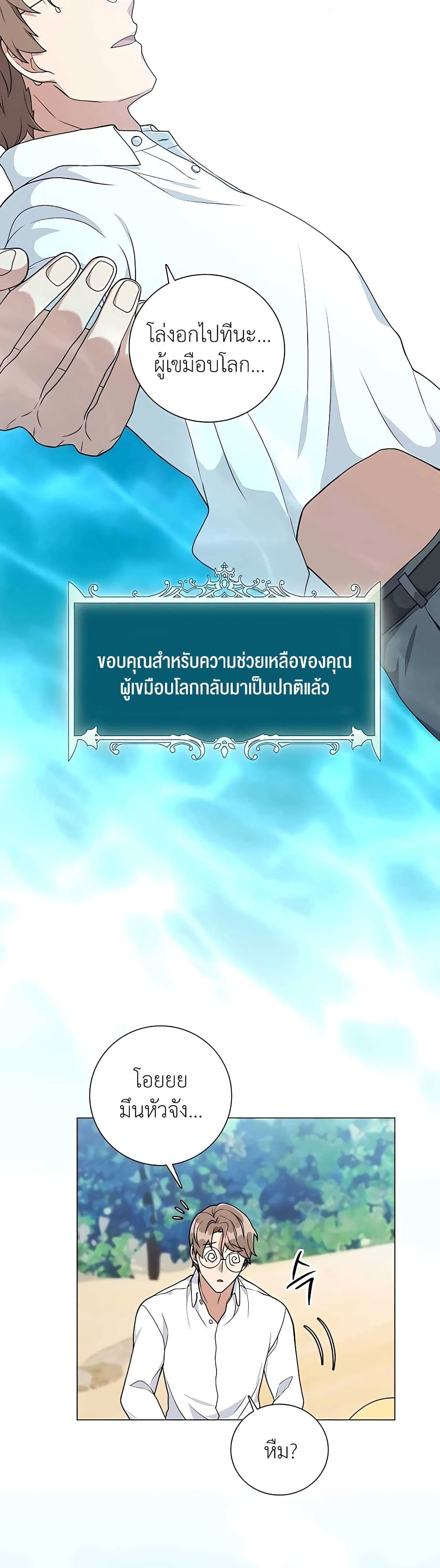 อ่านมังงะ Hunter World’s Gardener ตอนที่ 19/38.jpg