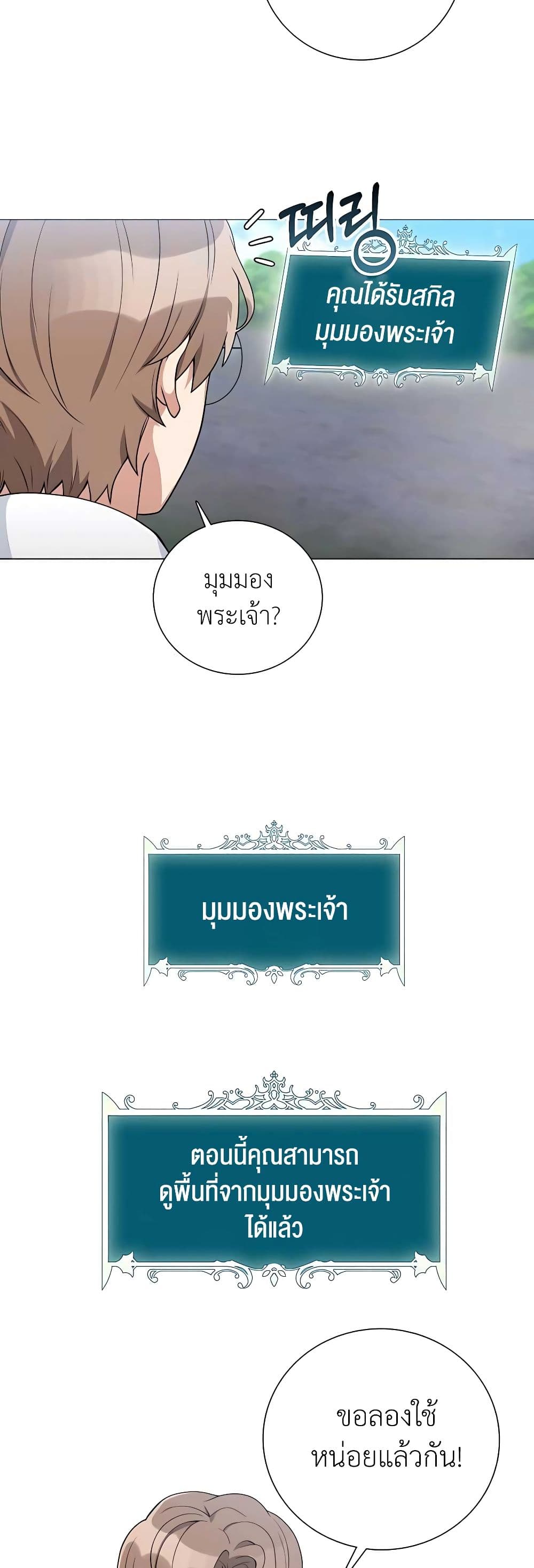 อ่านมังงะ Hunter World’s Gardener ตอนที่ 24/38.jpg