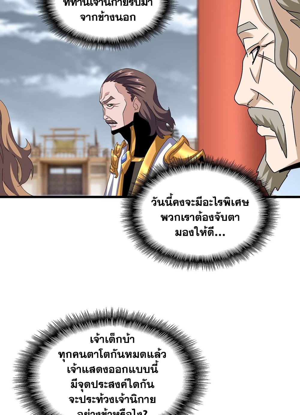 อ่านมังงะ Magic Emperor ตอนที่ 582/39.jpg