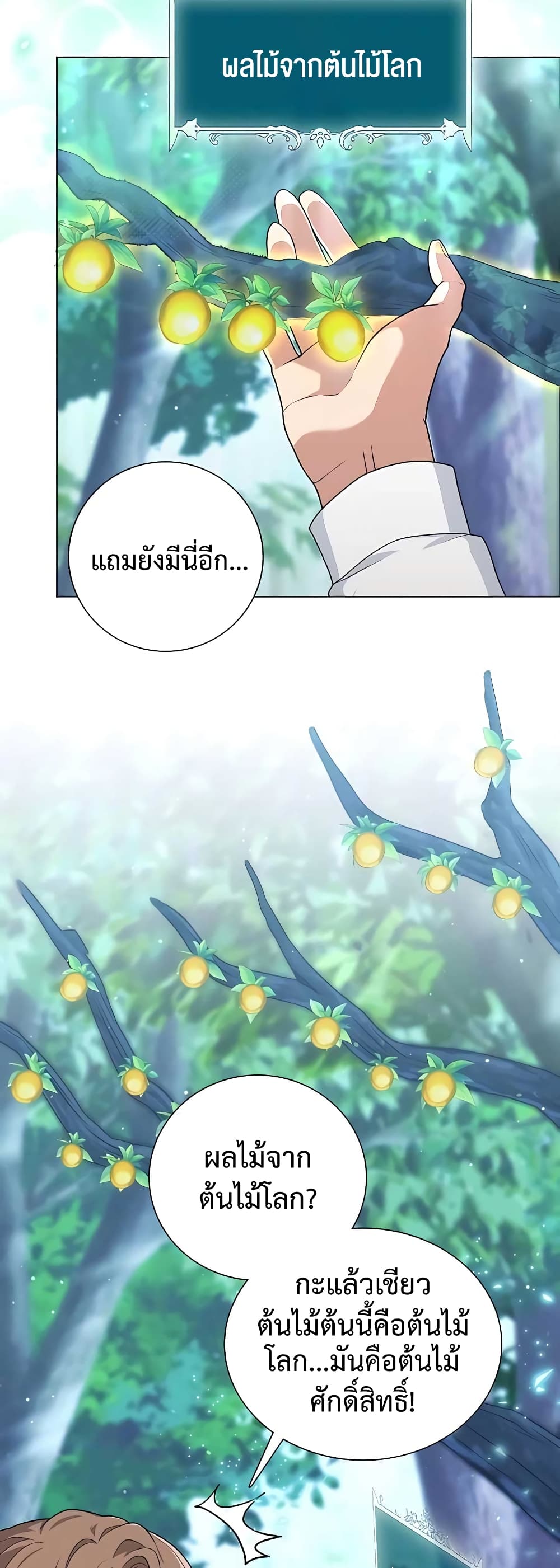 อ่านมังงะ Hunter World’s Gardener ตอนที่ 15/39.jpg