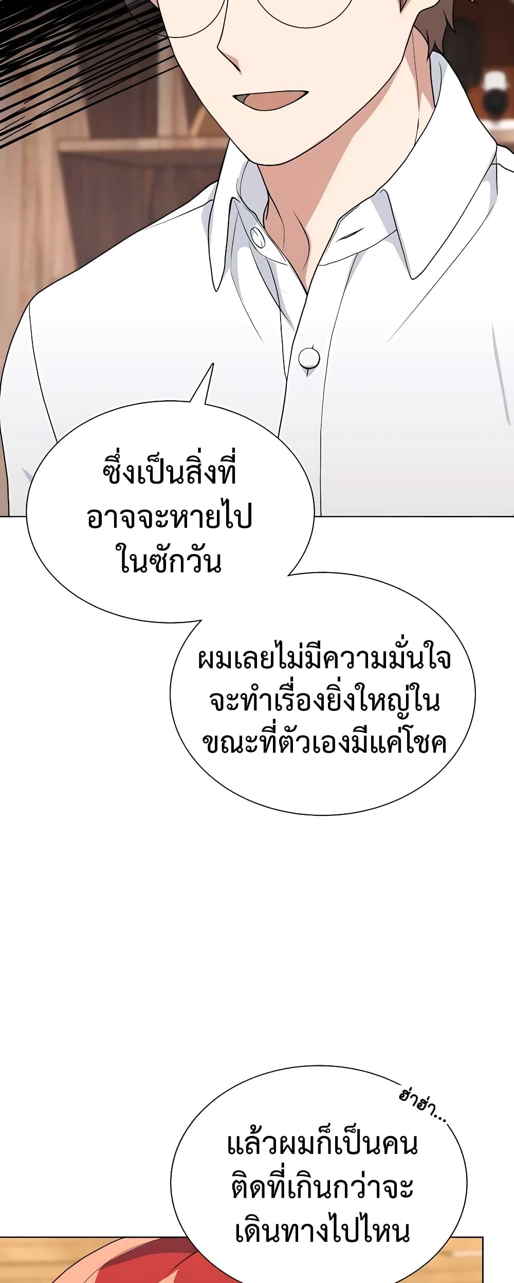 อ่านมังงะ Hunter World’s Gardener ตอนที่ 8/39.jpg