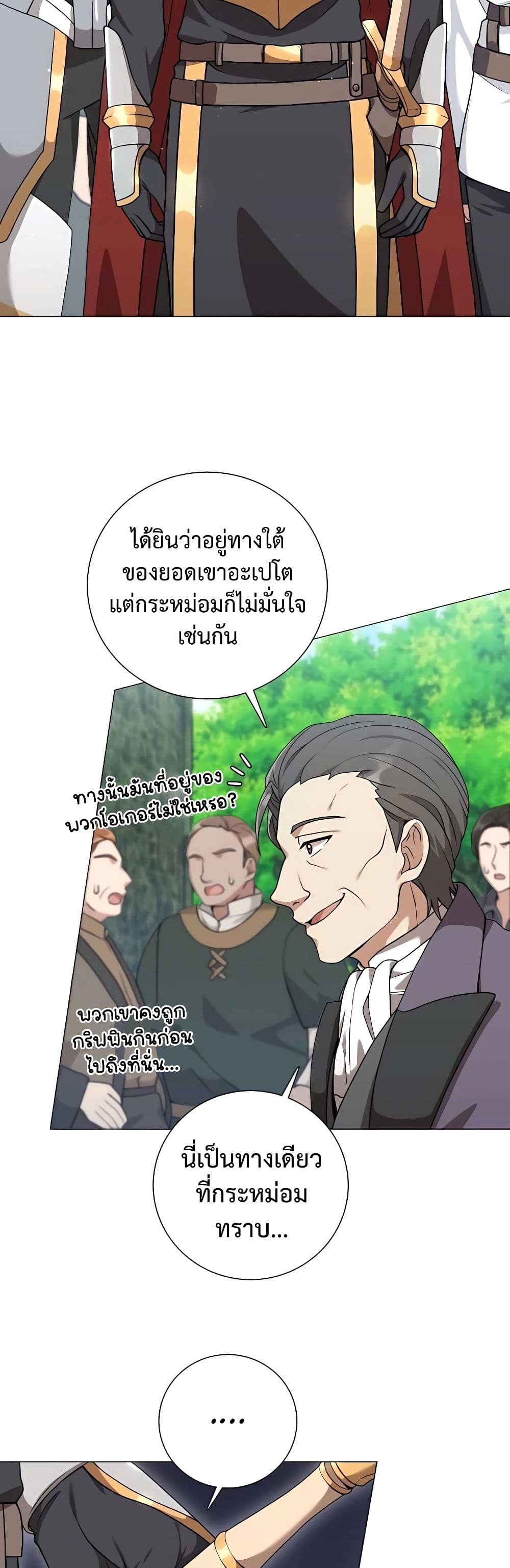 อ่านมังงะ Hunter World’s Gardener ตอนที่ 25/39.jpg