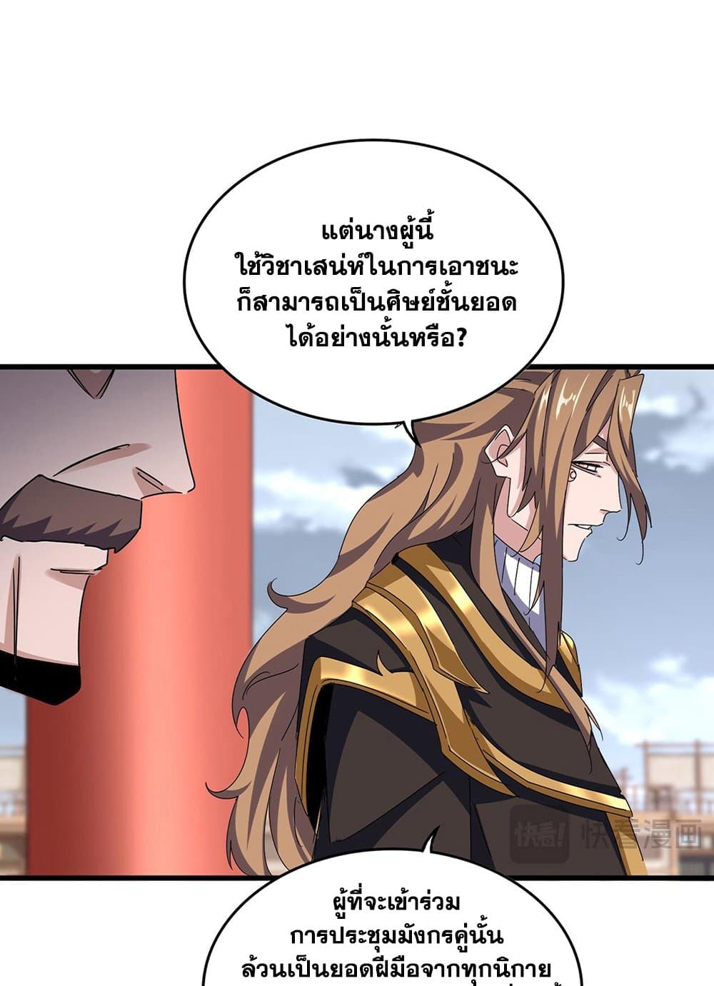 อ่านมังงะ Magic Emperor ตอนที่ 582/3.jpg