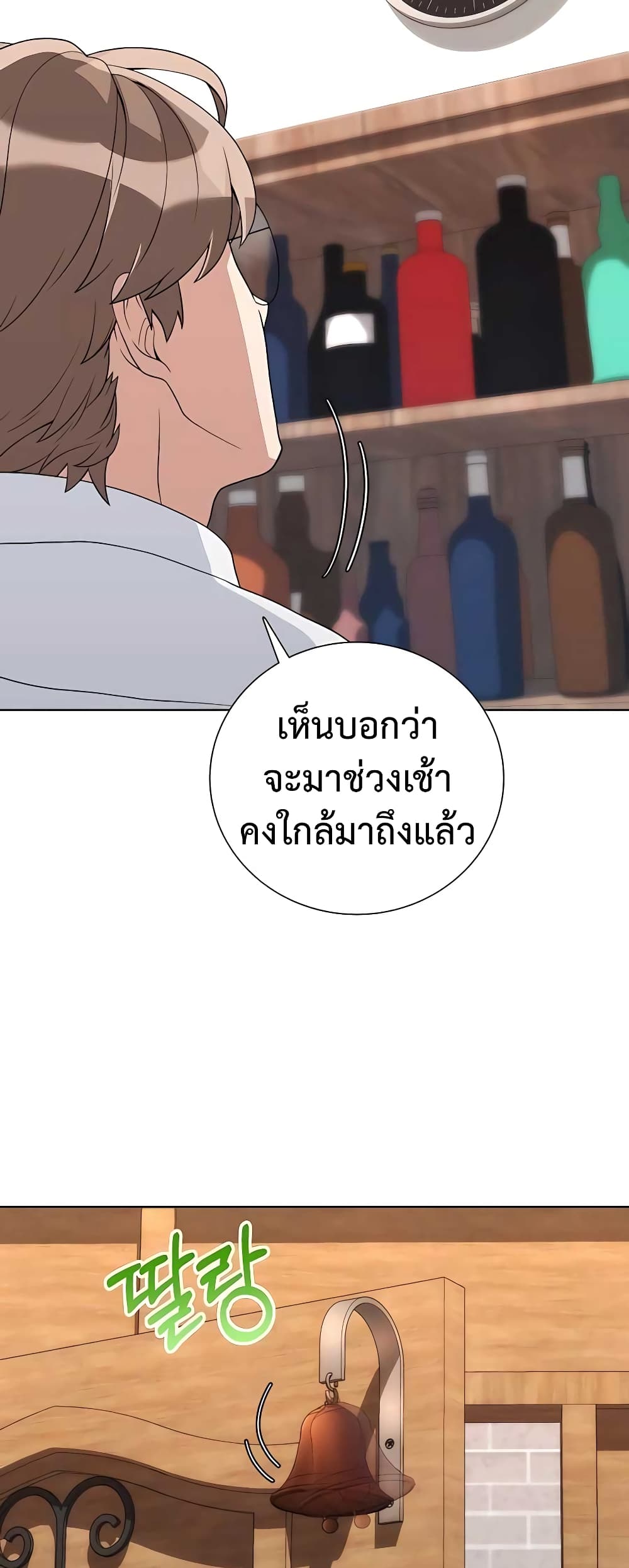 อ่านมังงะ Hunter World’s Gardener ตอนที่ 8/3.jpg