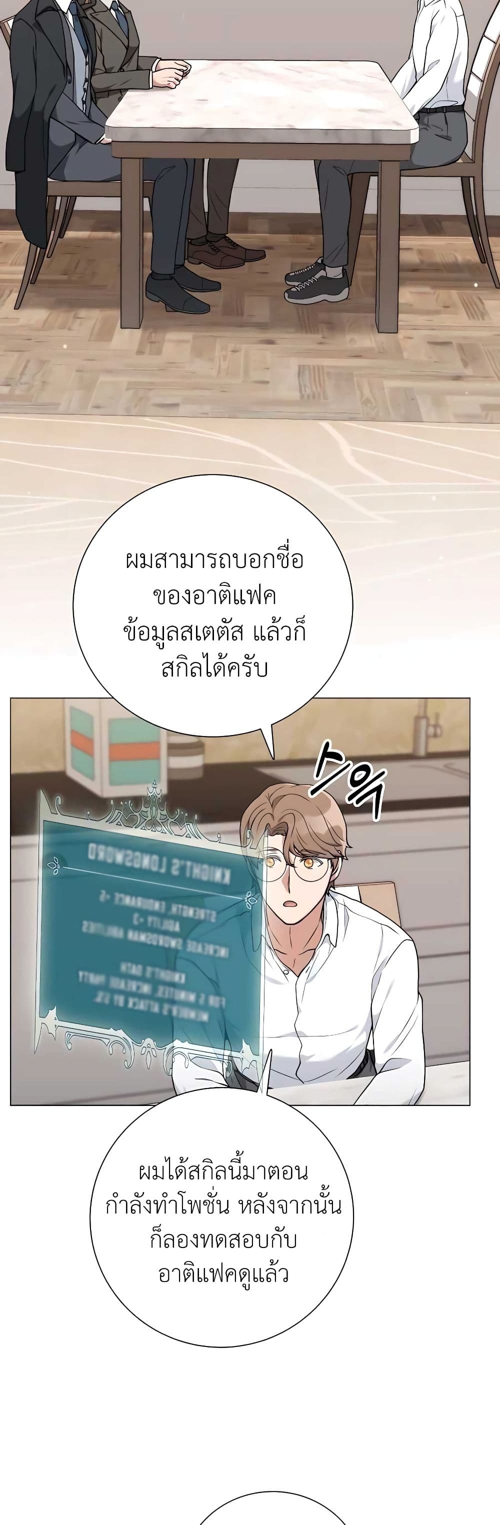 อ่านมังงะ Hunter World’s Gardener ตอนที่ 23/40.jpg