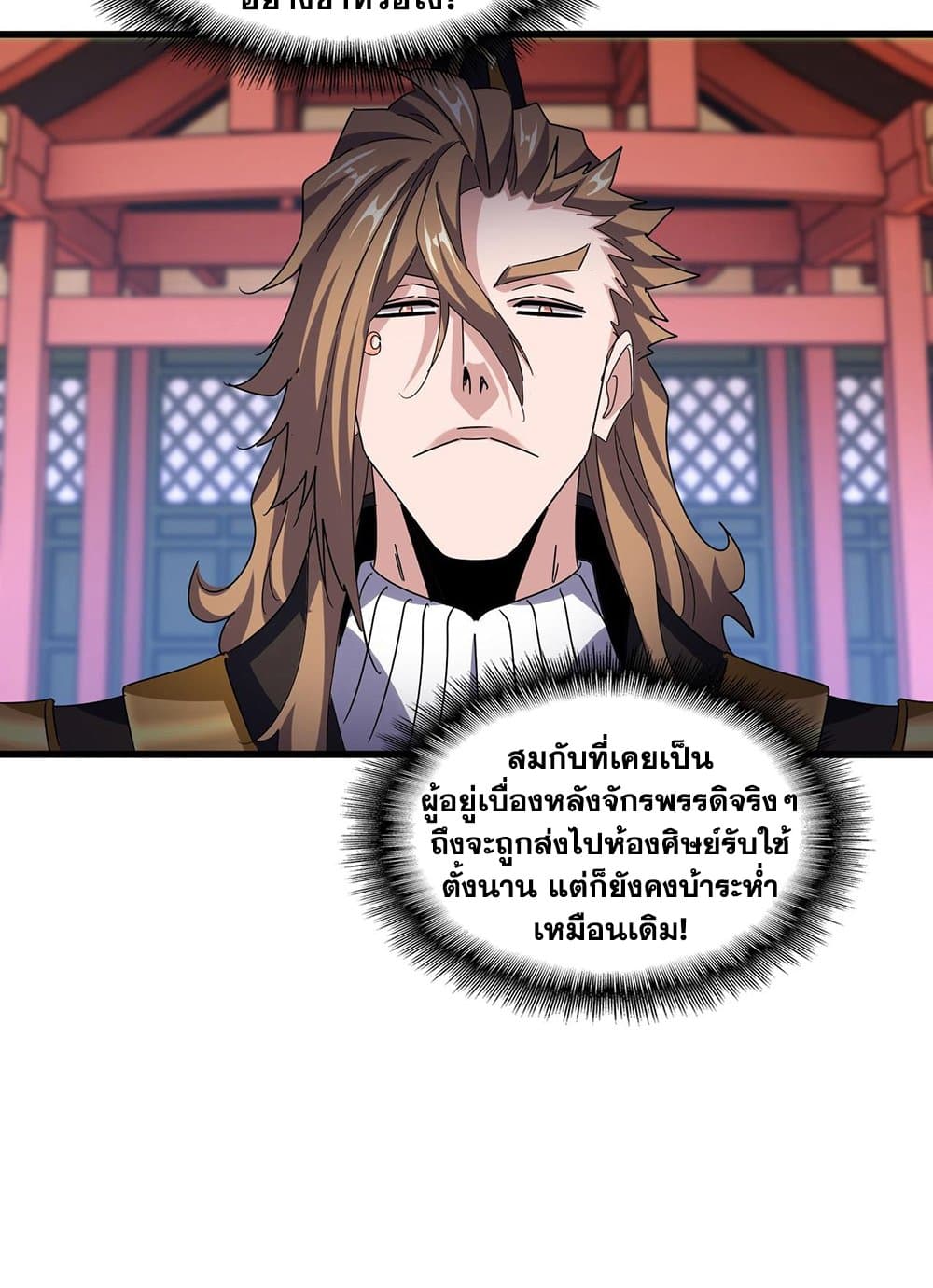 อ่านมังงะ Magic Emperor ตอนที่ 582/40.jpg