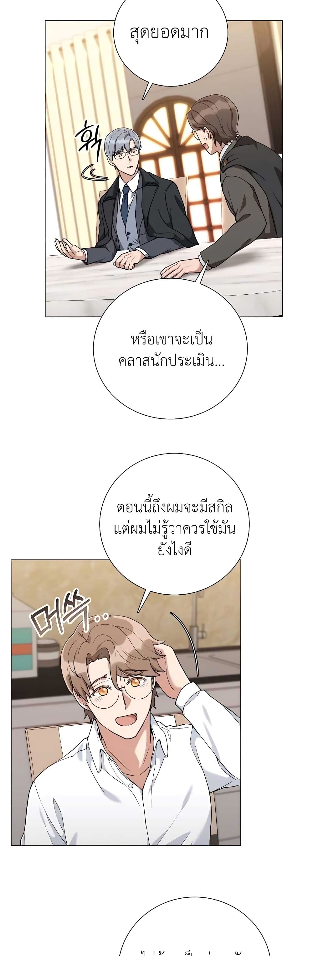 อ่านมังงะ Hunter World’s Gardener ตอนที่ 23/41.jpg