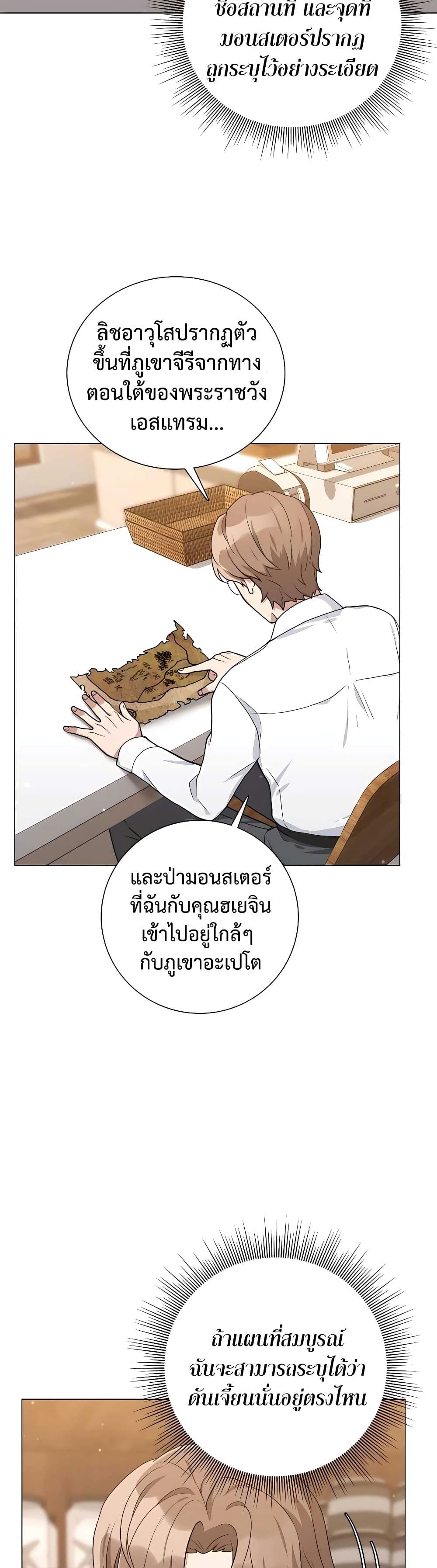 อ่านมังงะ Hunter World’s Gardener ตอนที่ 18/4.jpg