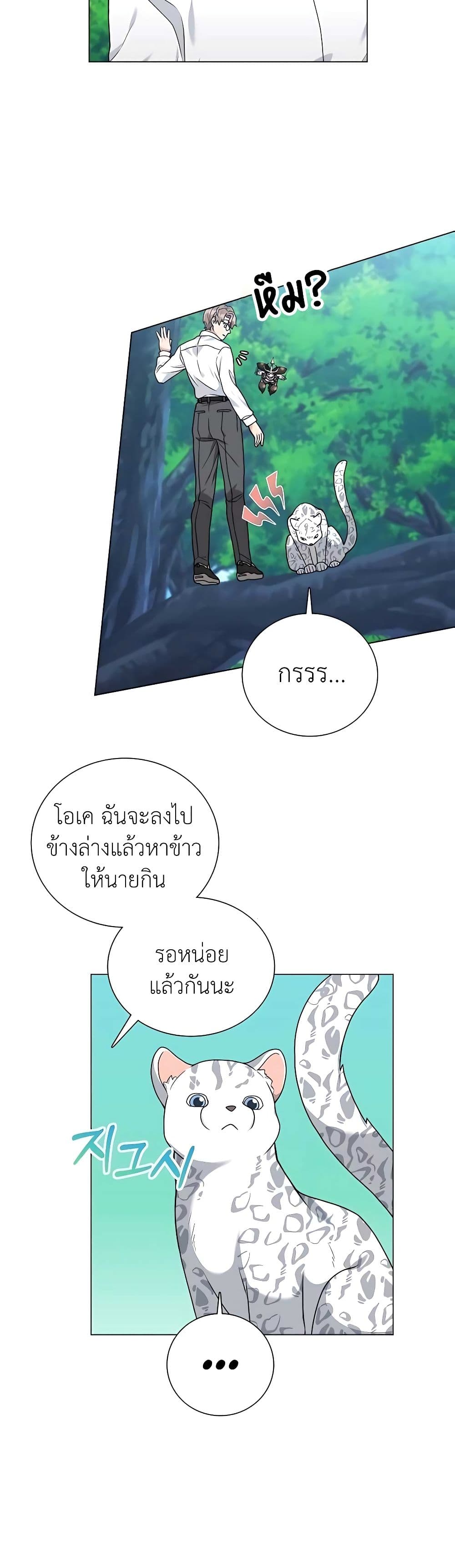 อ่านมังงะ Hunter World’s Gardener ตอนที่ 20/41.jpg