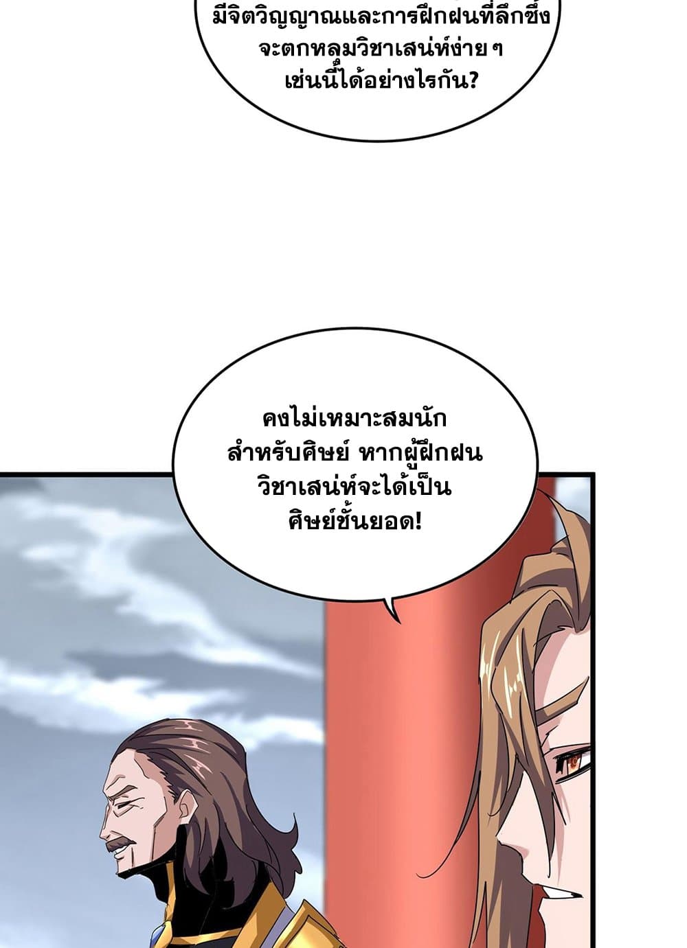 อ่านมังงะ Magic Emperor ตอนที่ 582/4.jpg