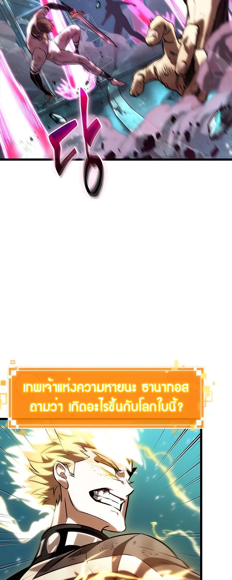 อ่านมังงะ The World After The End ตอนที่ 138/41.jpg