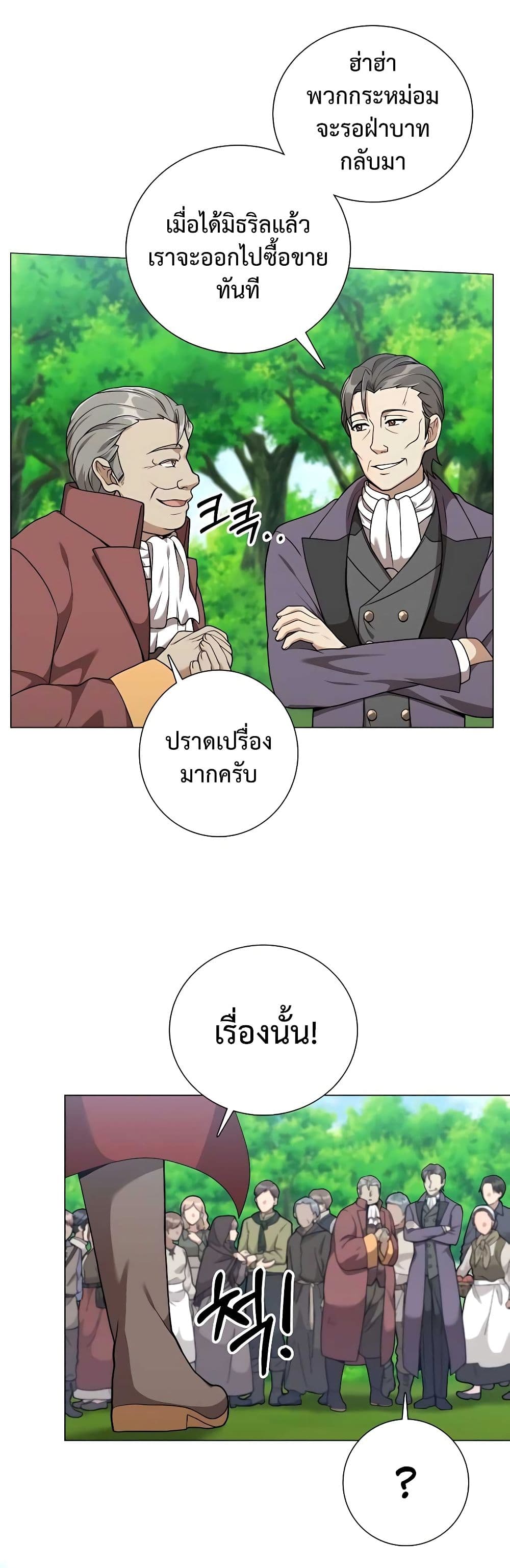 อ่านมังงะ Hunter World’s Gardener ตอนที่ 25/42.jpg