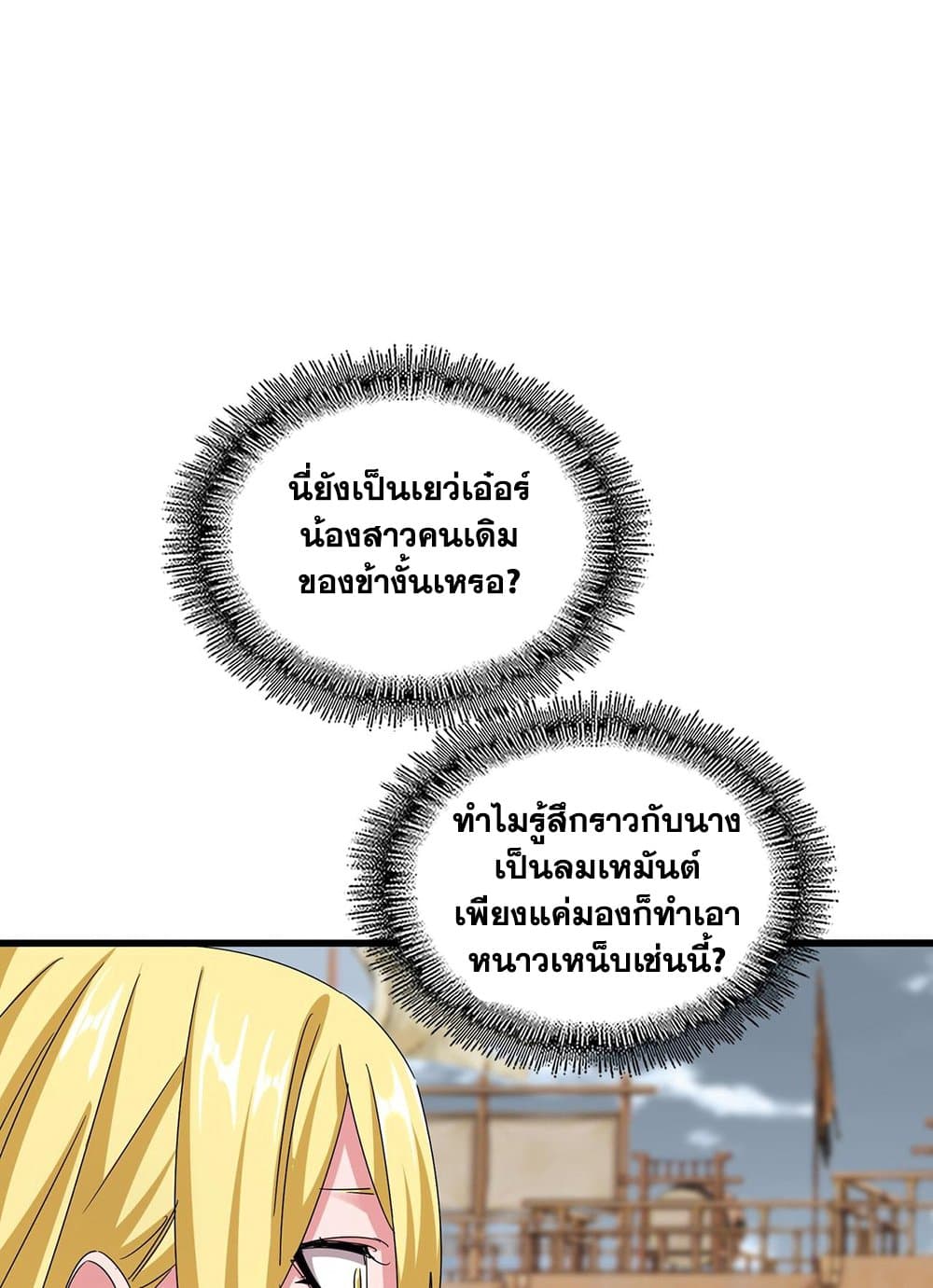 อ่านมังงะ Magic Emperor ตอนที่ 582/42.jpg