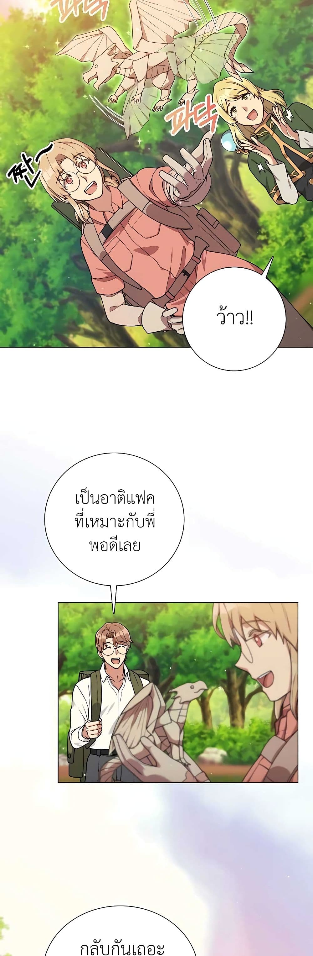 อ่านมังงะ Hunter World’s Gardener ตอนที่ 23/4.jpg