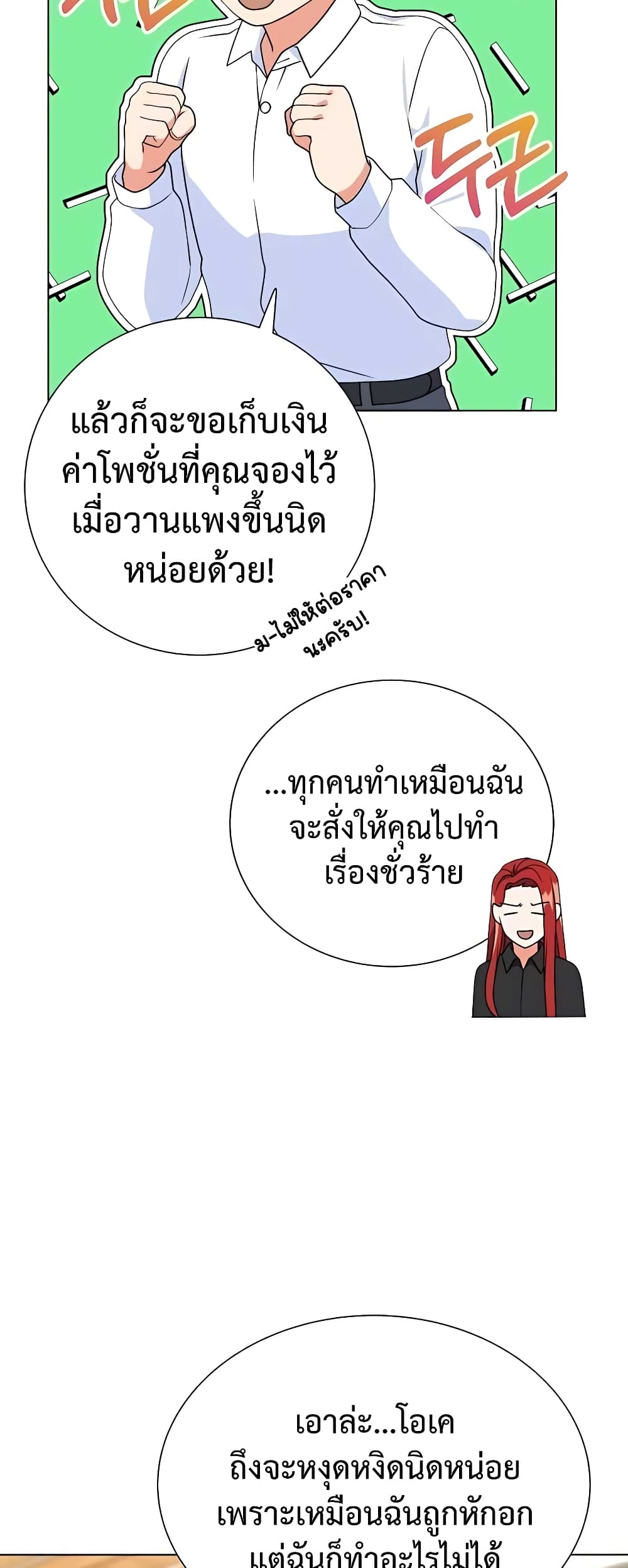 อ่านมังงะ Hunter World’s Gardener ตอนที่ 8/42.jpg