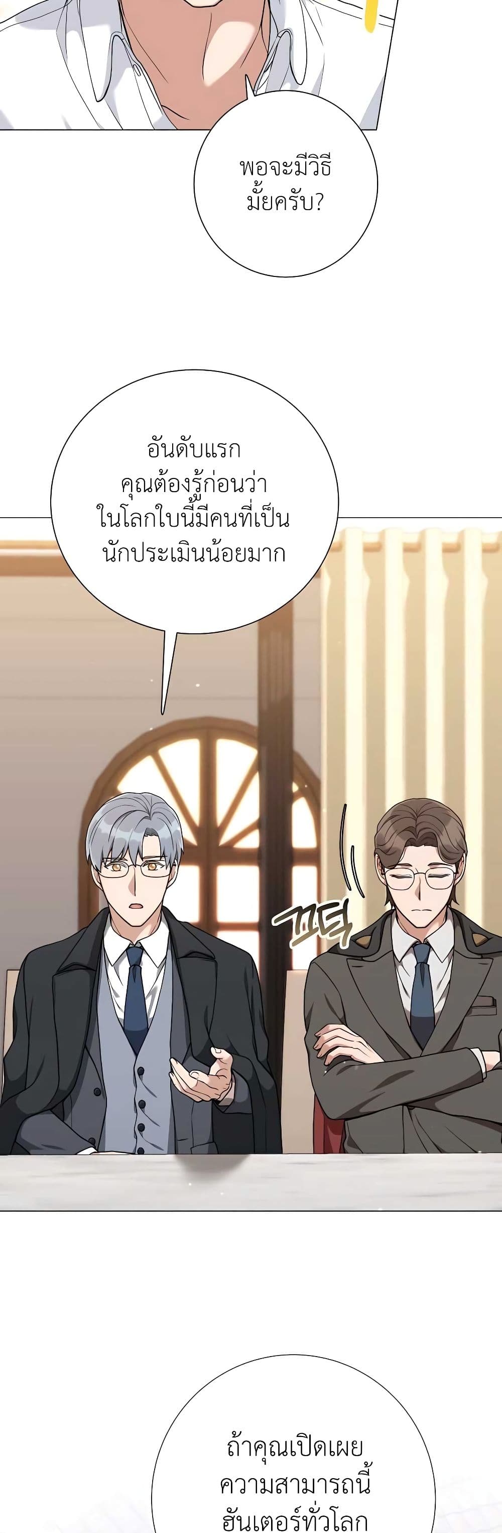 อ่านมังงะ Hunter World’s Gardener ตอนที่ 23/43.jpg